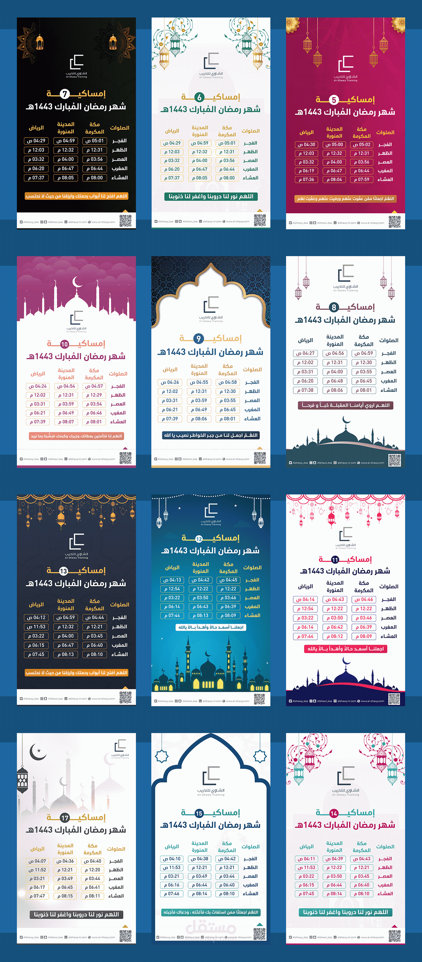 امساكية شهر رمضان
