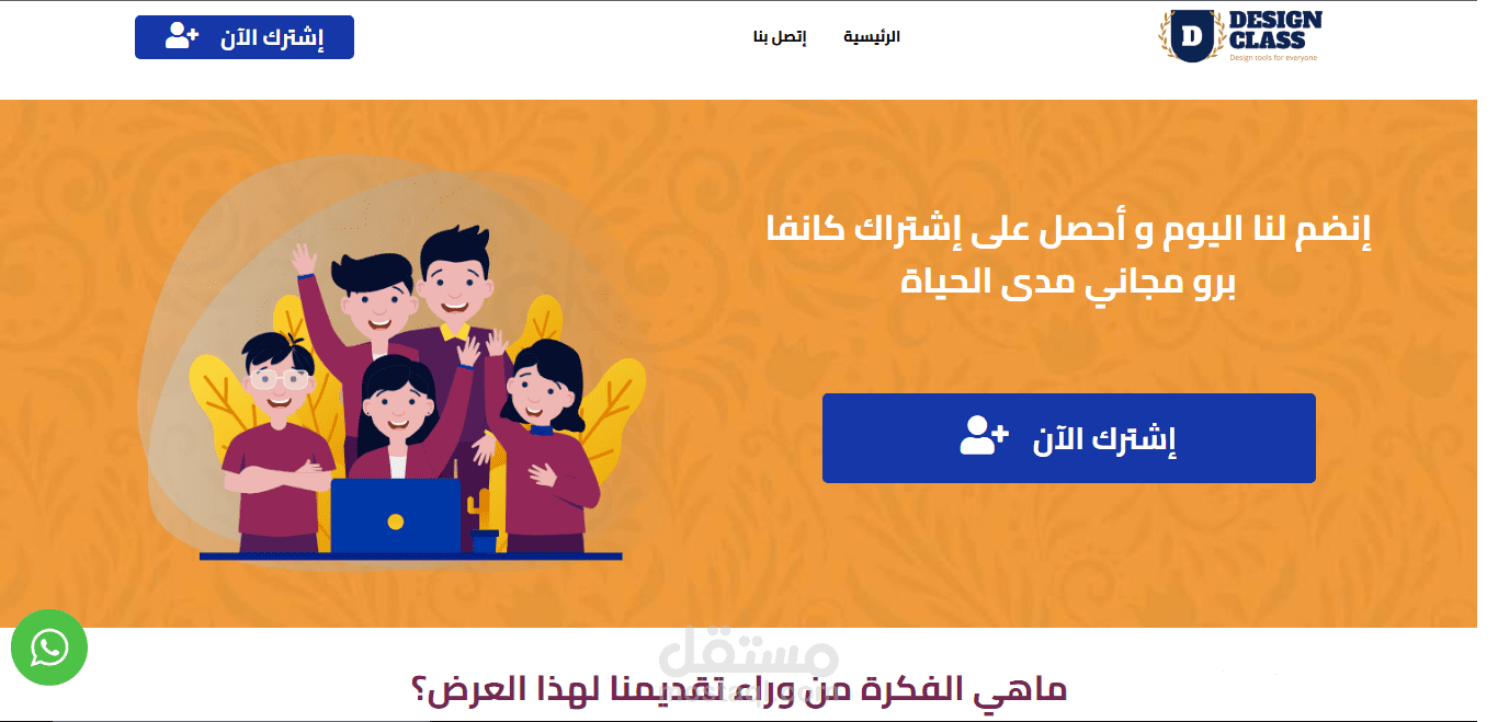 إنشاء و تصميم صفحة هبوط تسويقية للإشتراك في برنامج كانفا برو