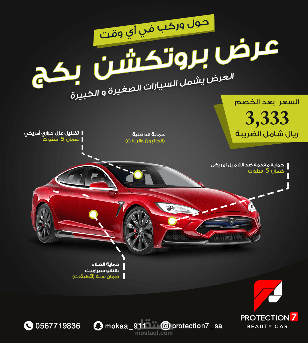 اعلان برودكشن 7