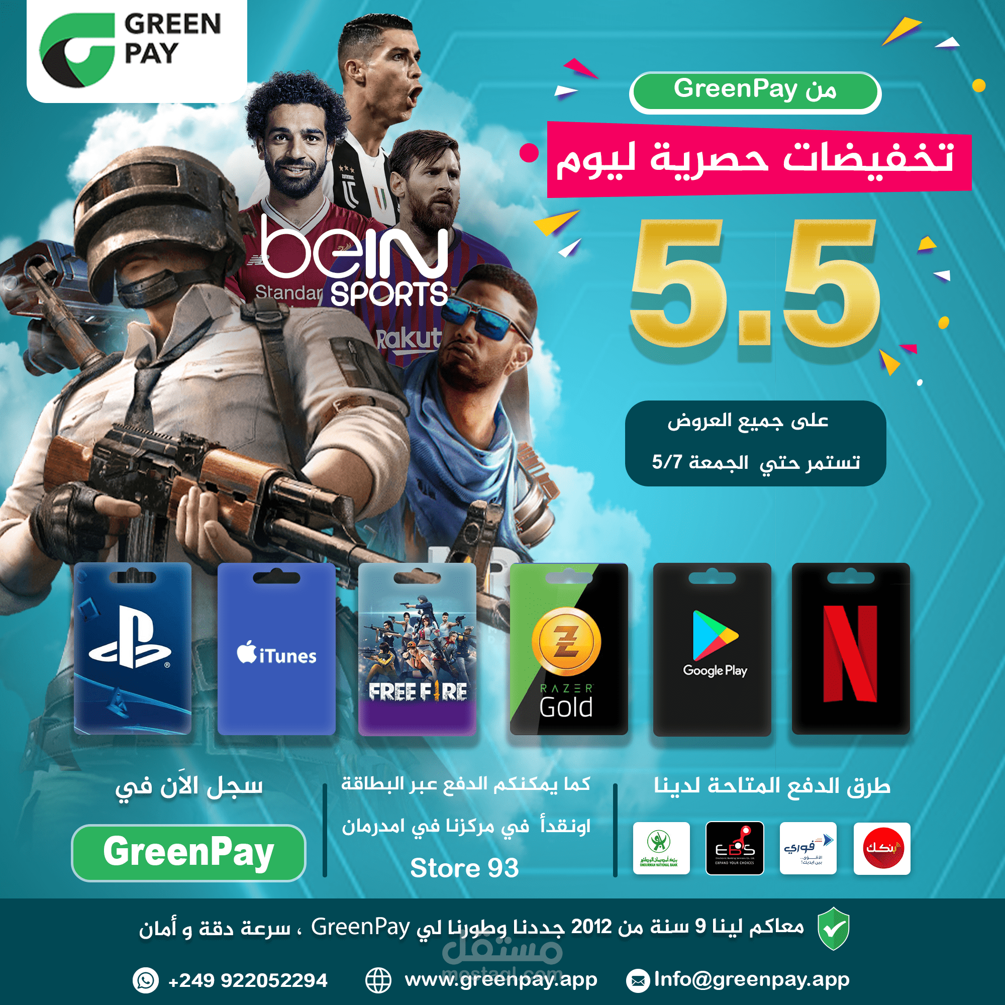 اعلانات قرين باي