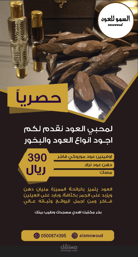 اعلانات عطور متنوعة