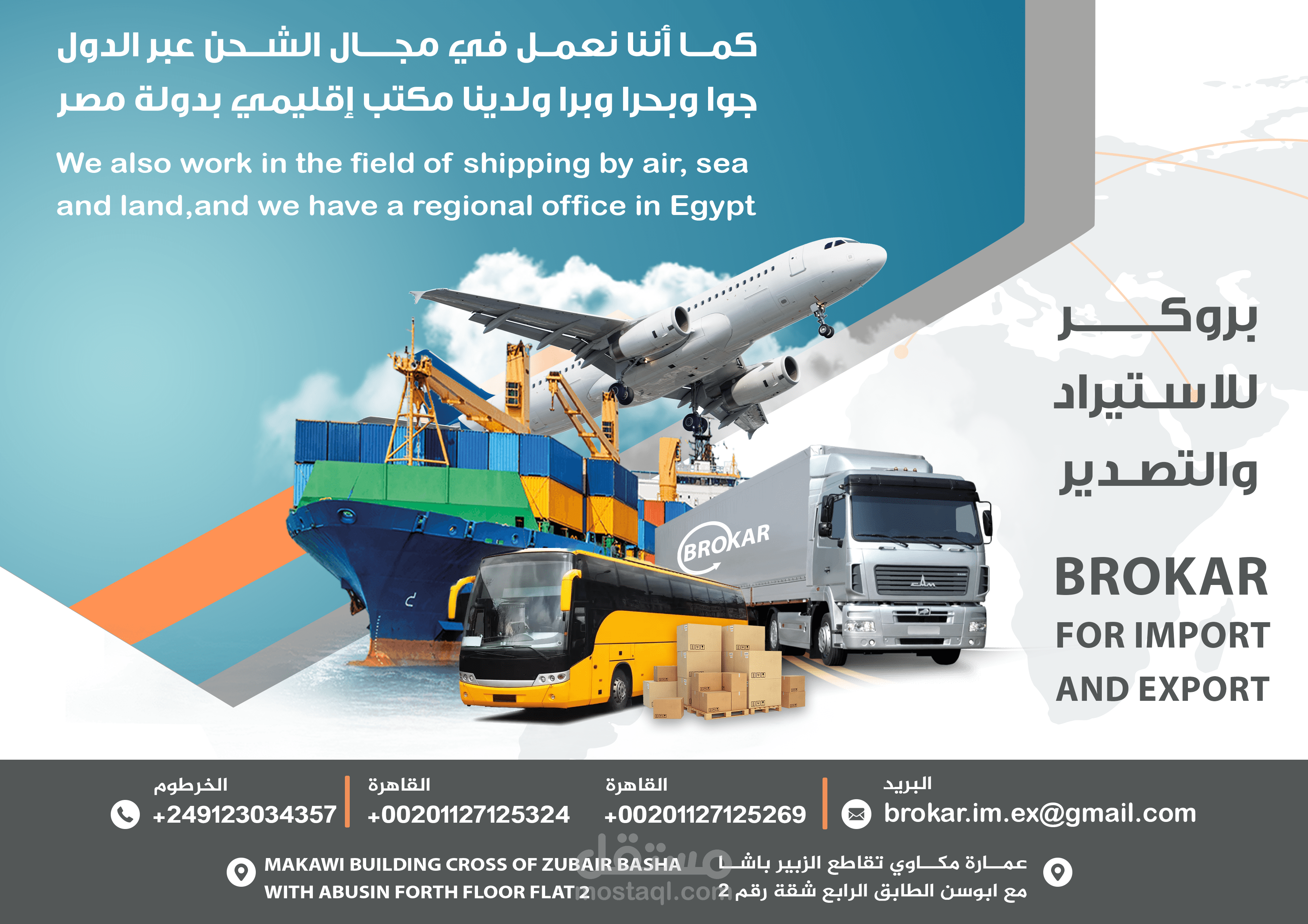 بوسترات بروكر