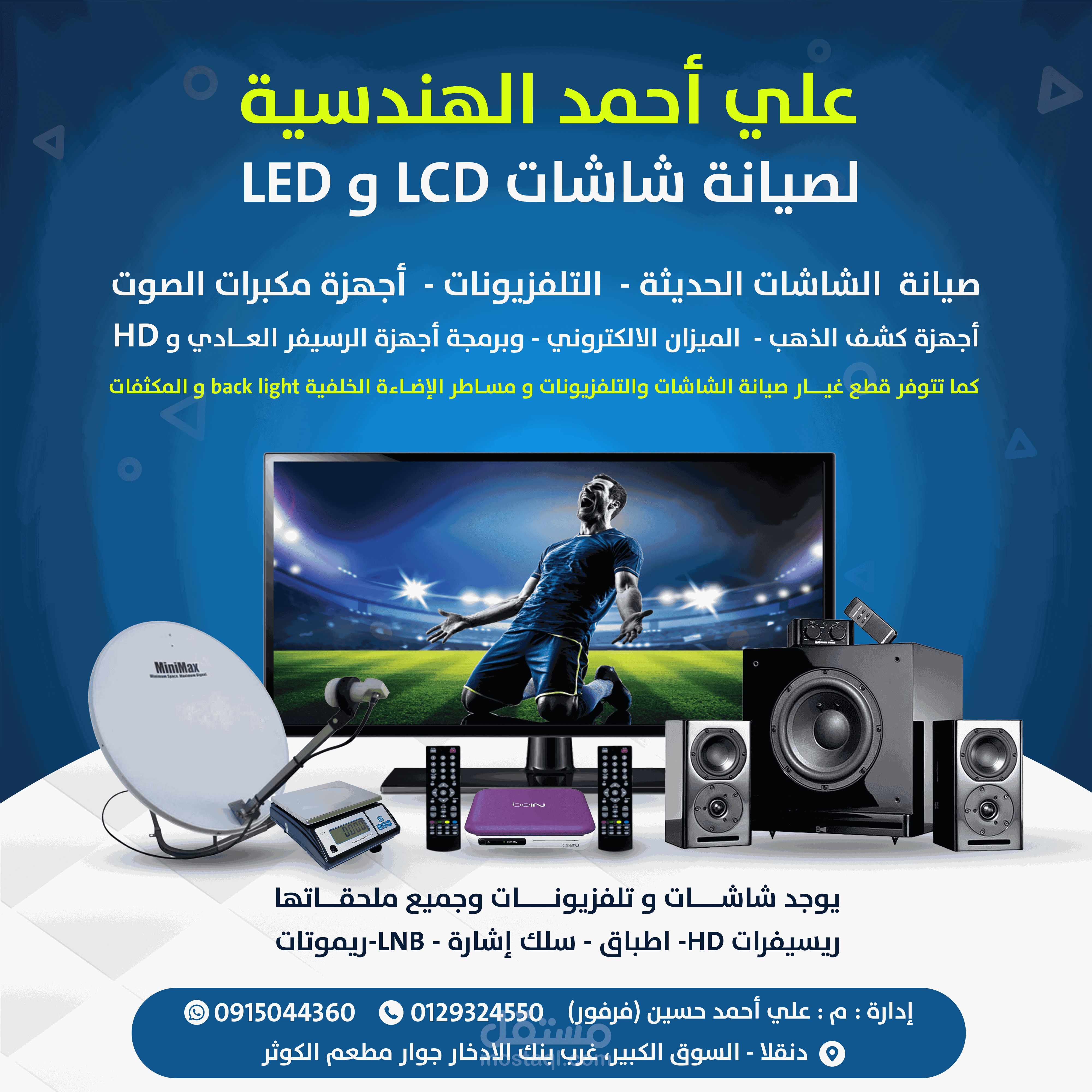 بوستر اعلاني لصالح علي أحمد الهندسية