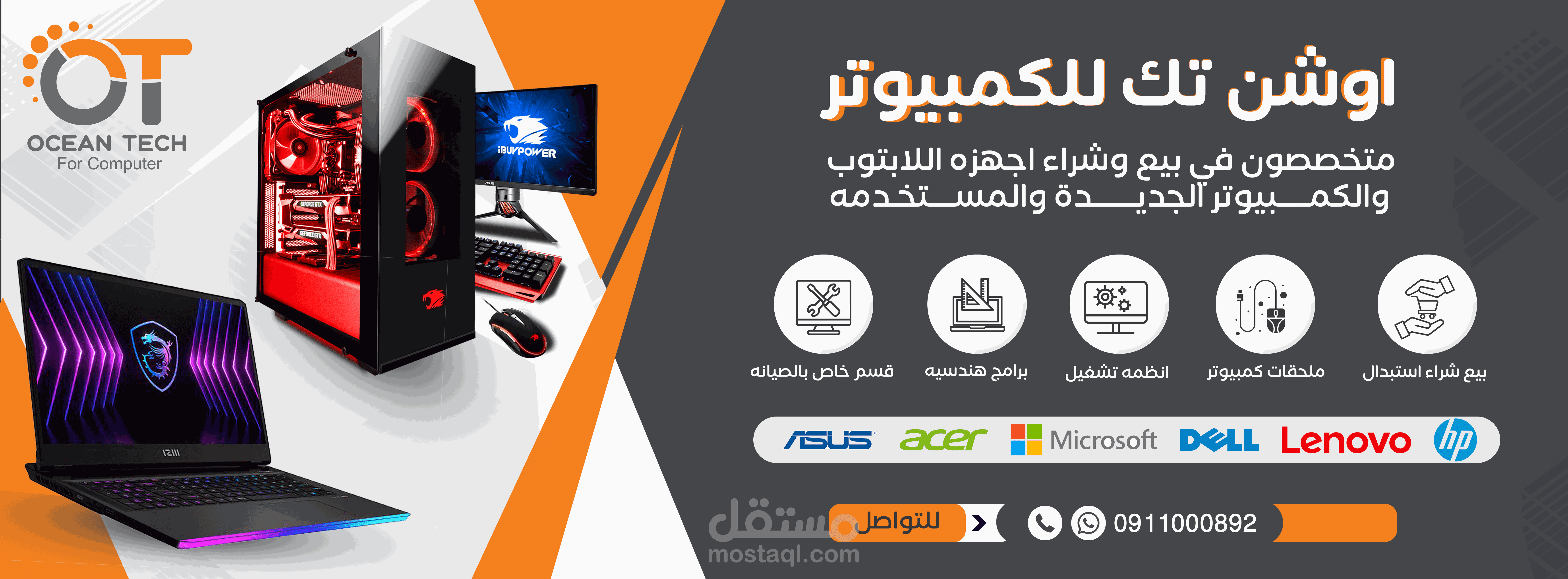 غلاف فيس بوك لصالح اوشن  تك  للكمبيوتر