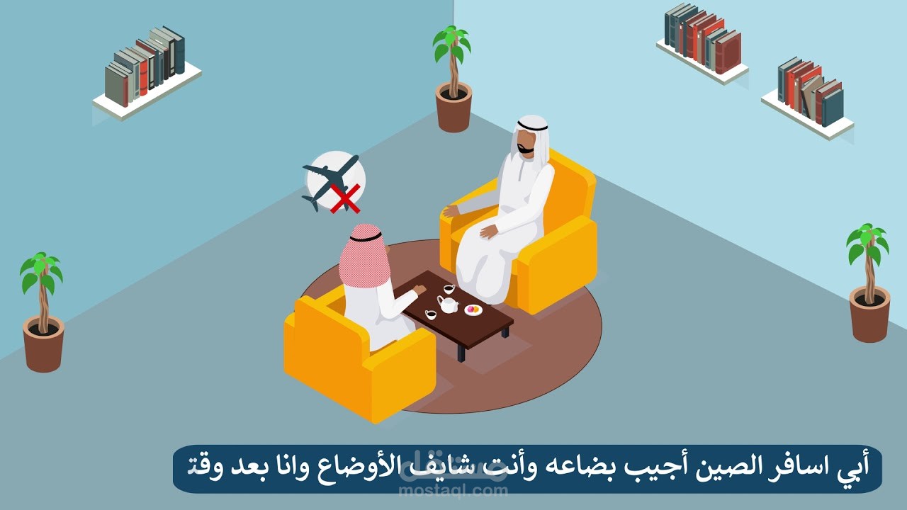 موشن جرافيك وتعليق صوتي | إعلان تجاري لشركة استيراد من الصين