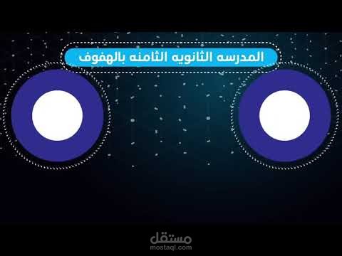 تعليق صوتي | فيديو توعوي لطالبات المدرسة الثانوية الثامنة بالهفوف