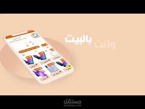 تعليق صوتي | إعلان تطبيق المكاوي للاتصالات