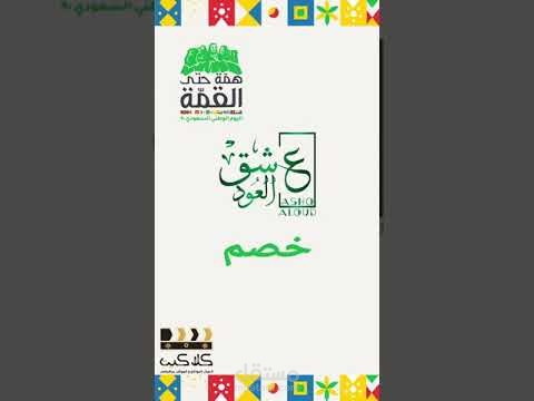 تعليق صوتي || إعلان سناب لمتجر عشق العود بالسعودية