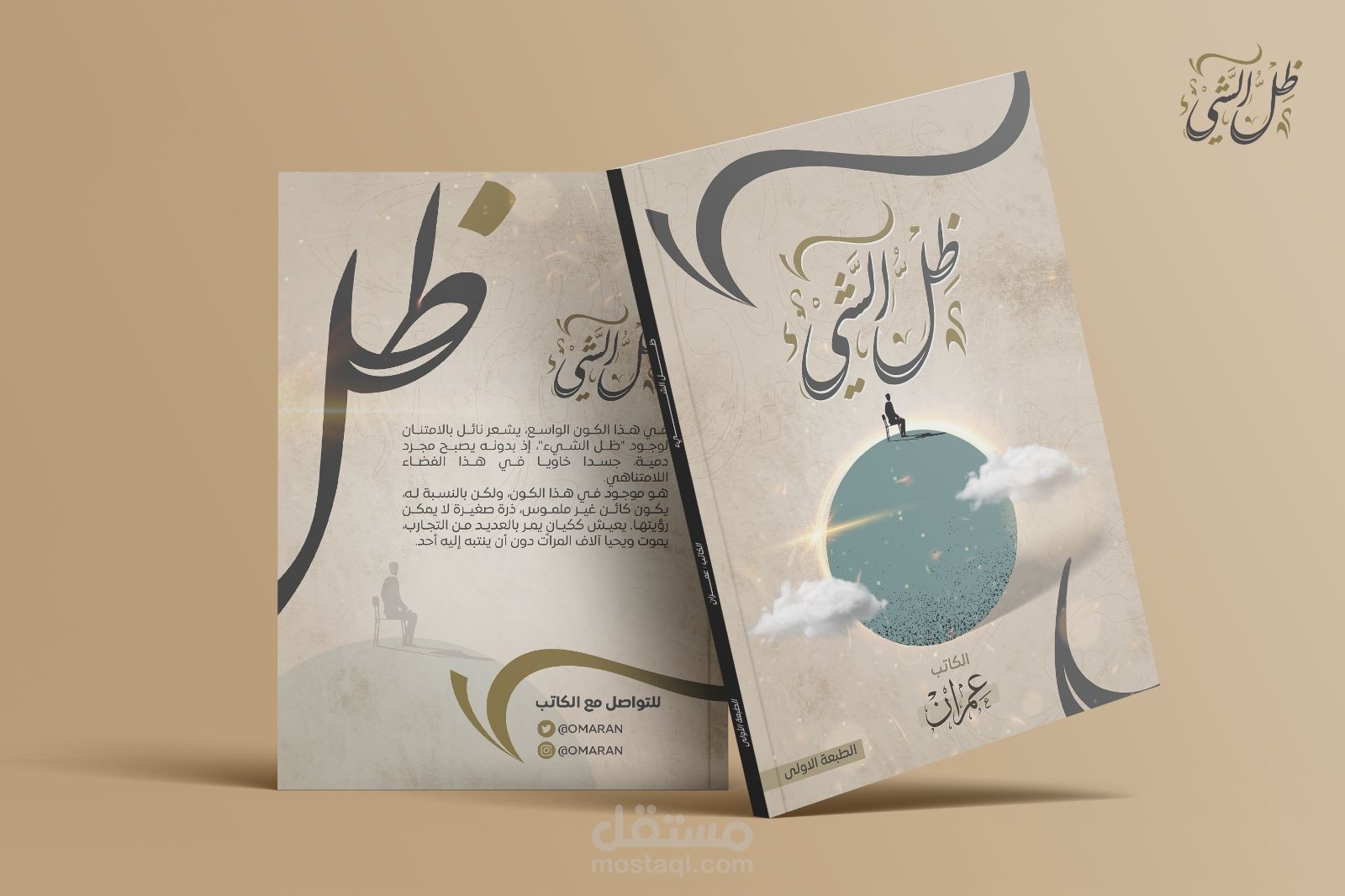 اجعل كتابك لا يُنسى من خلال تصميم غلاف استثنائي