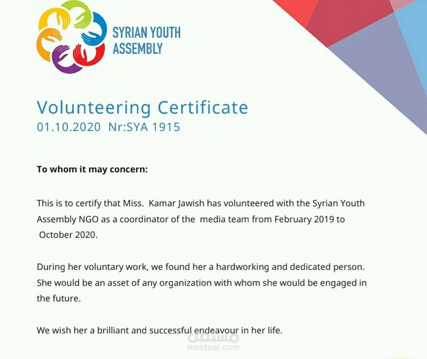 اداة فريق التسويق ضمن تجمع الشباب السوري