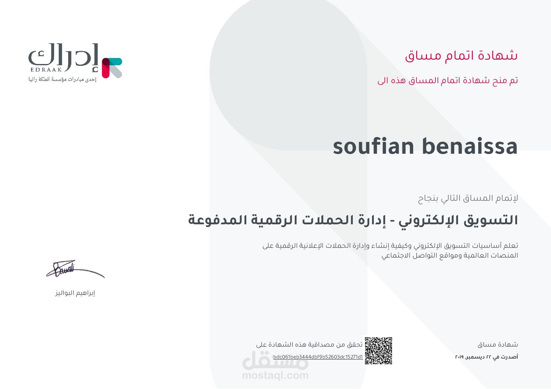 شهادة معتمدة في التسويق الاكتروني