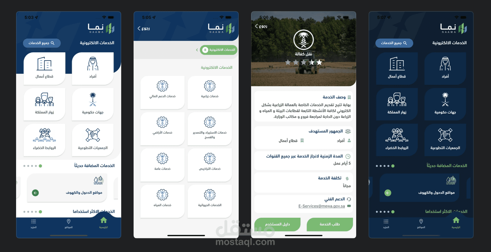 تطبيق موبيل