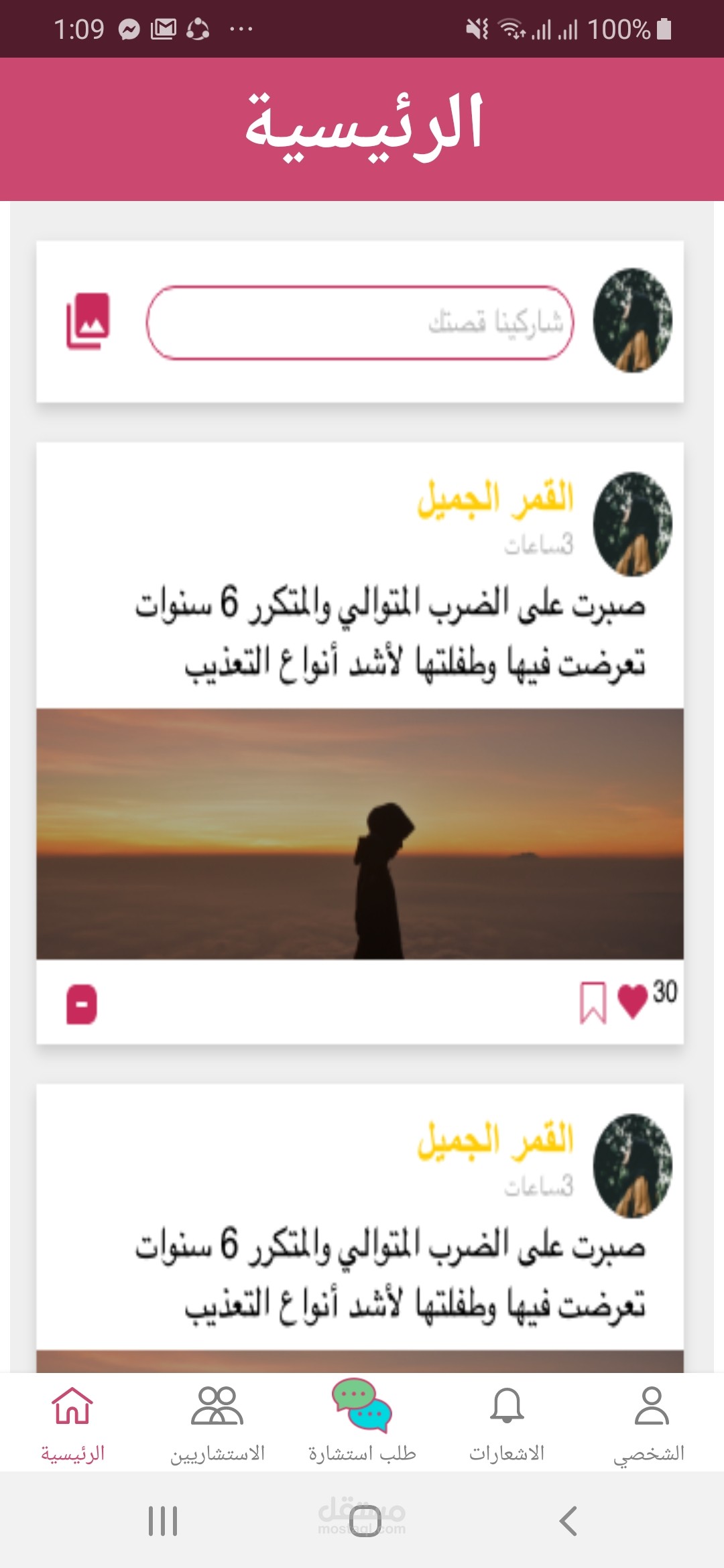 تطبيق سانجي