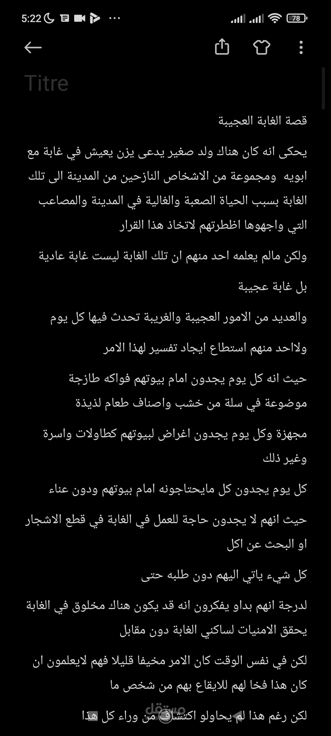قصة قصيرة