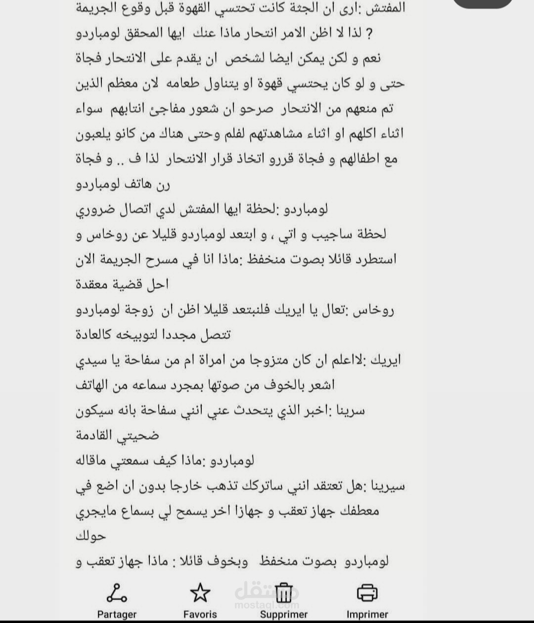 رواية عن الجرائم