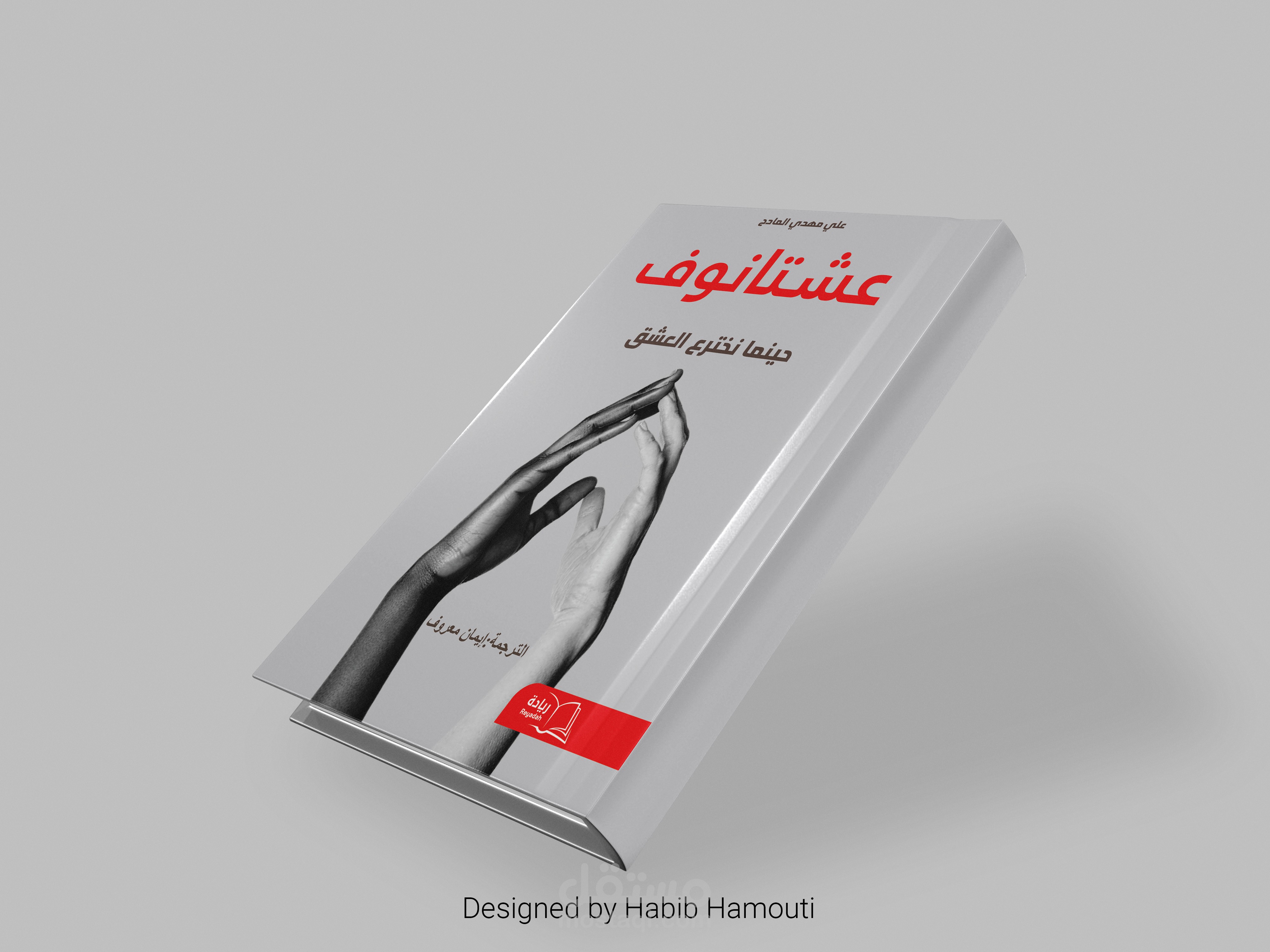 اغلفة الكتب 2