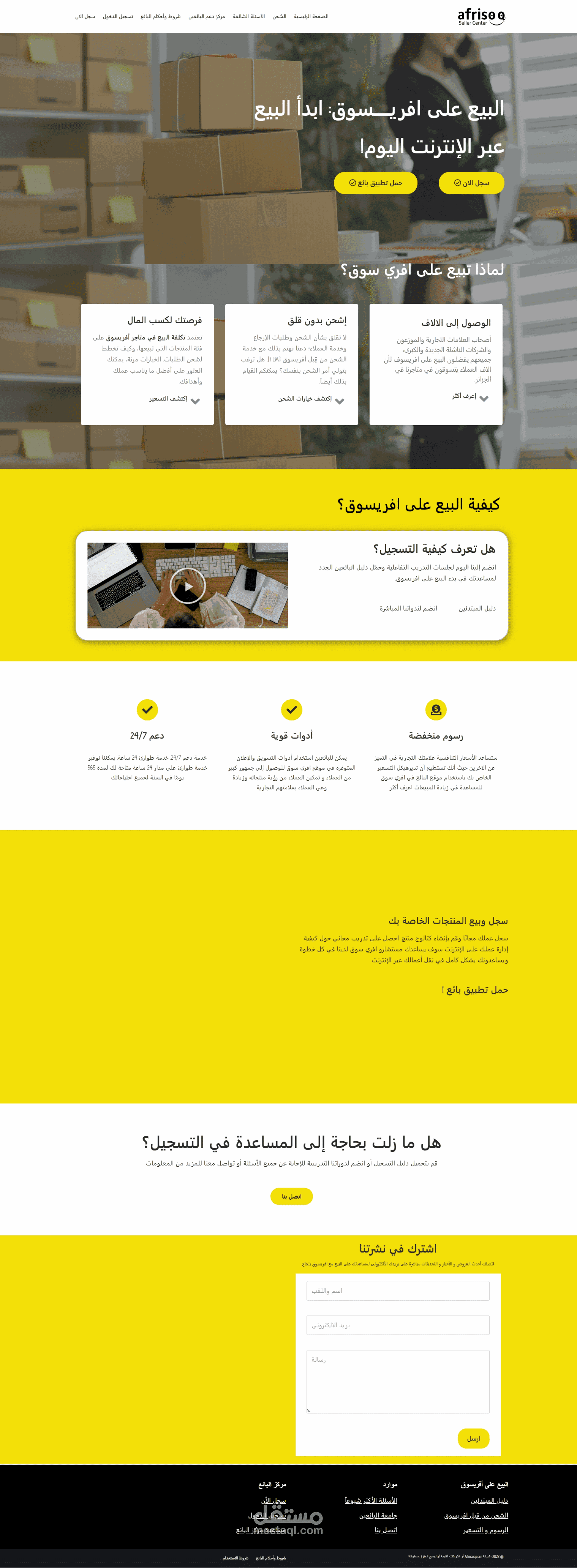 موقع بائعين افريسوق