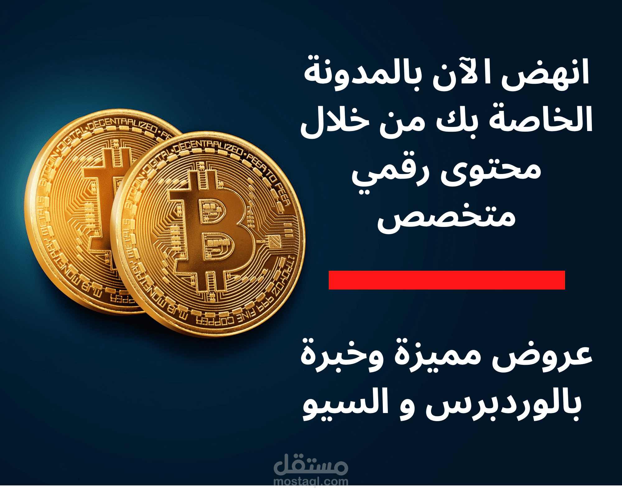 كتابة مقالات حصرية في تداول العملات الرقمية