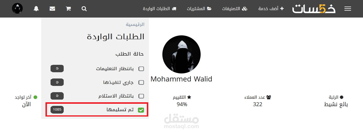 انجاز أكثر من 1000+ خدمة على موقع خمسات (الشقيق لمستقل)
