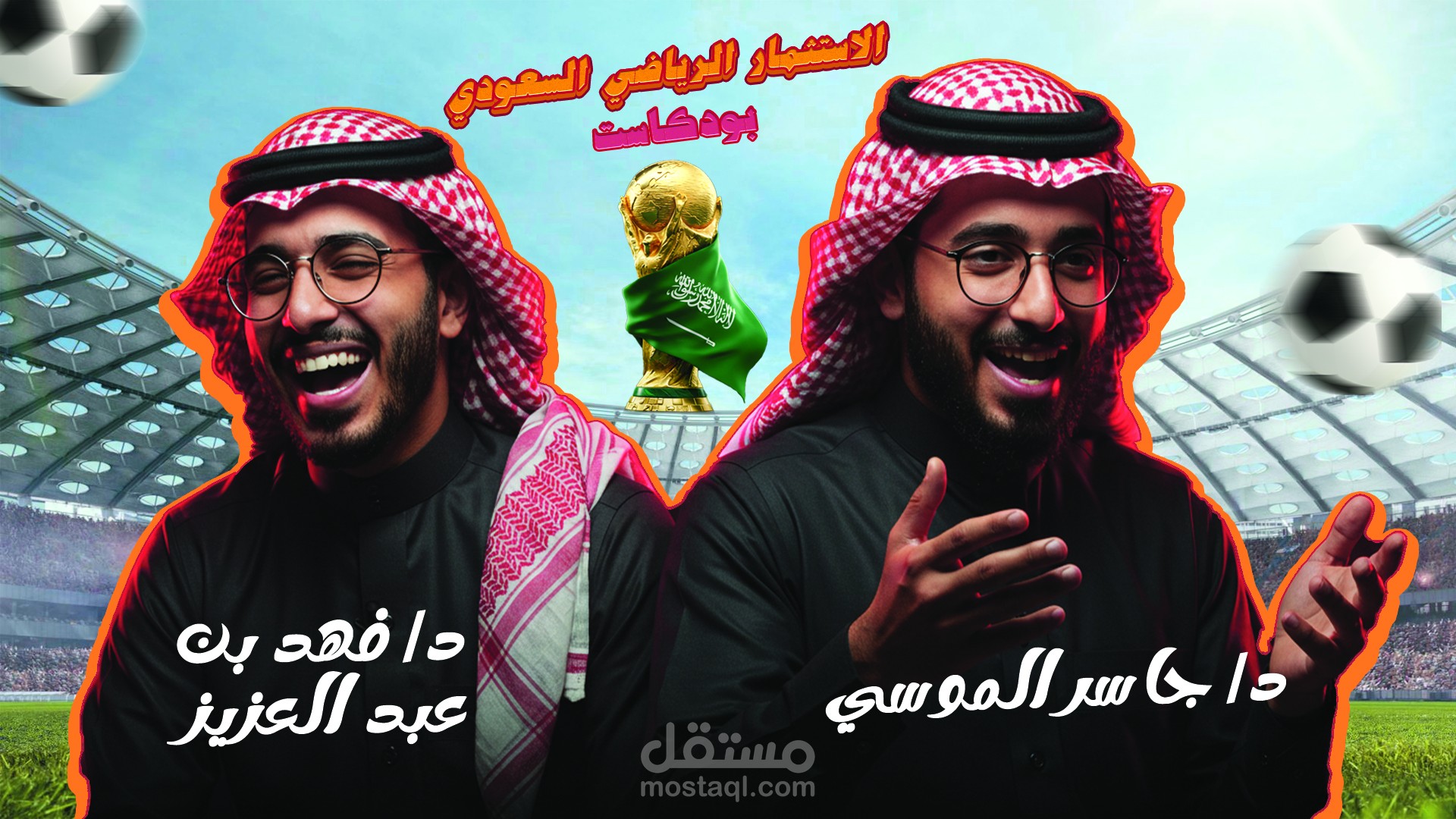 صورة مصغرة بودكاست رياضي سعودي!