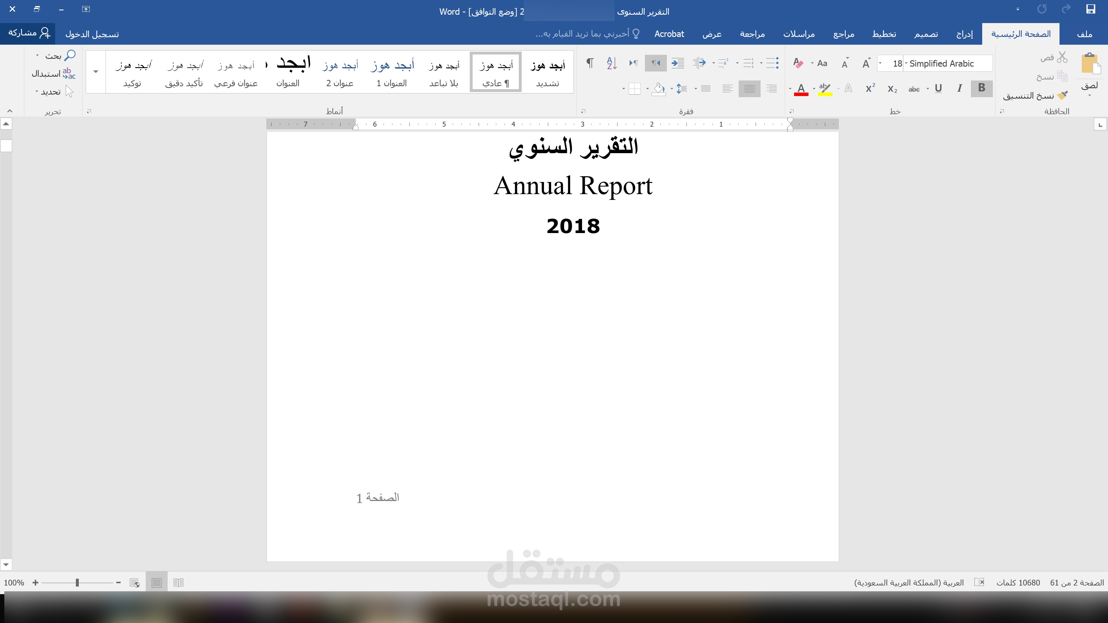 تنسيق وطباعة تقرير سنوي