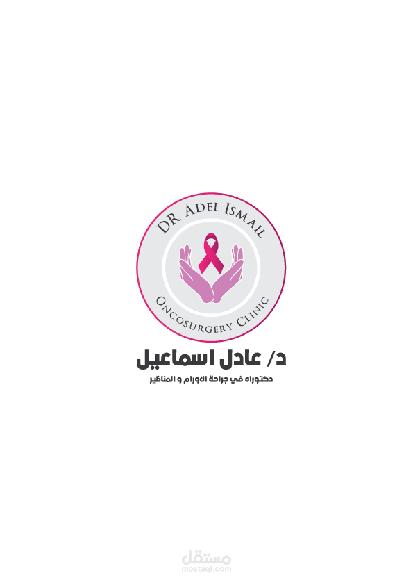 شعار لعيادة