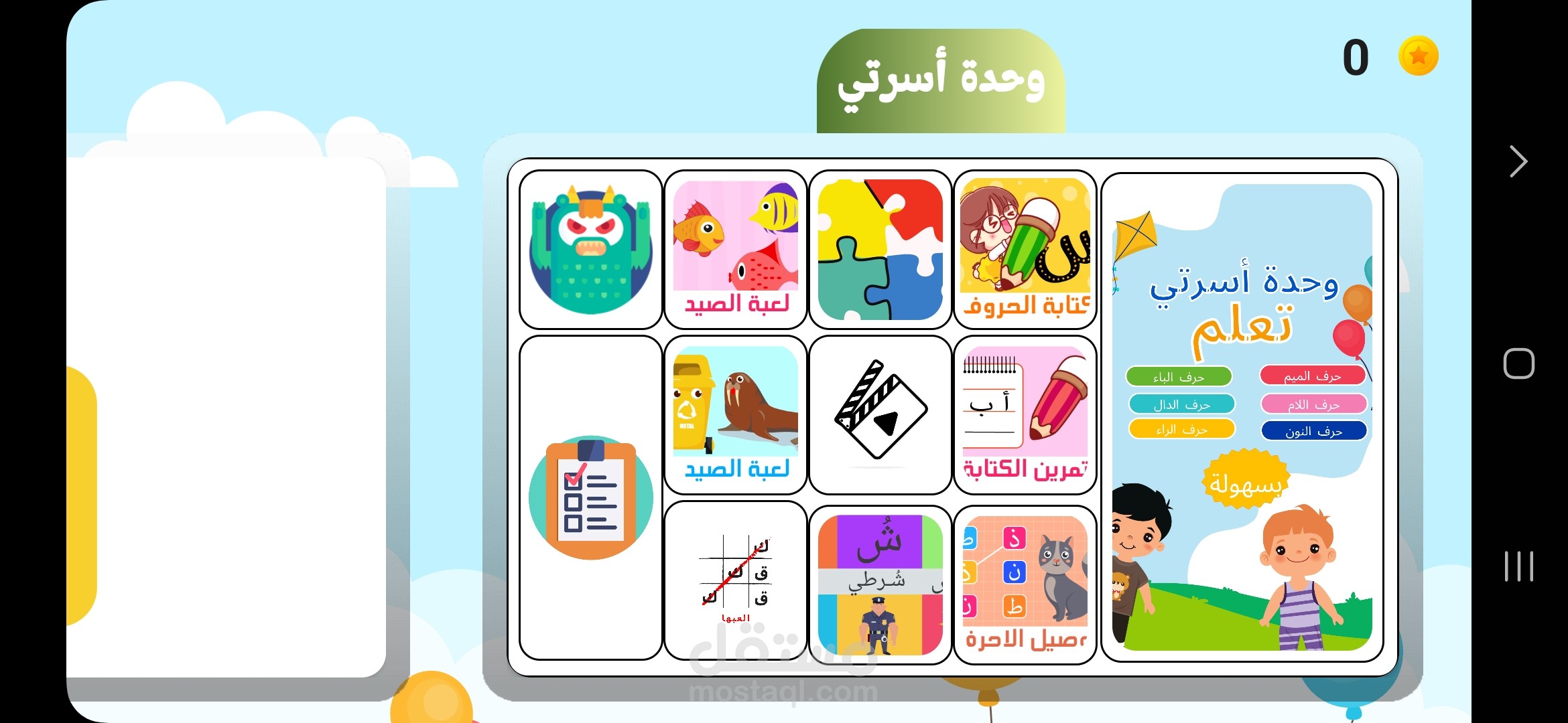 تطبيق تعليم الاطفال