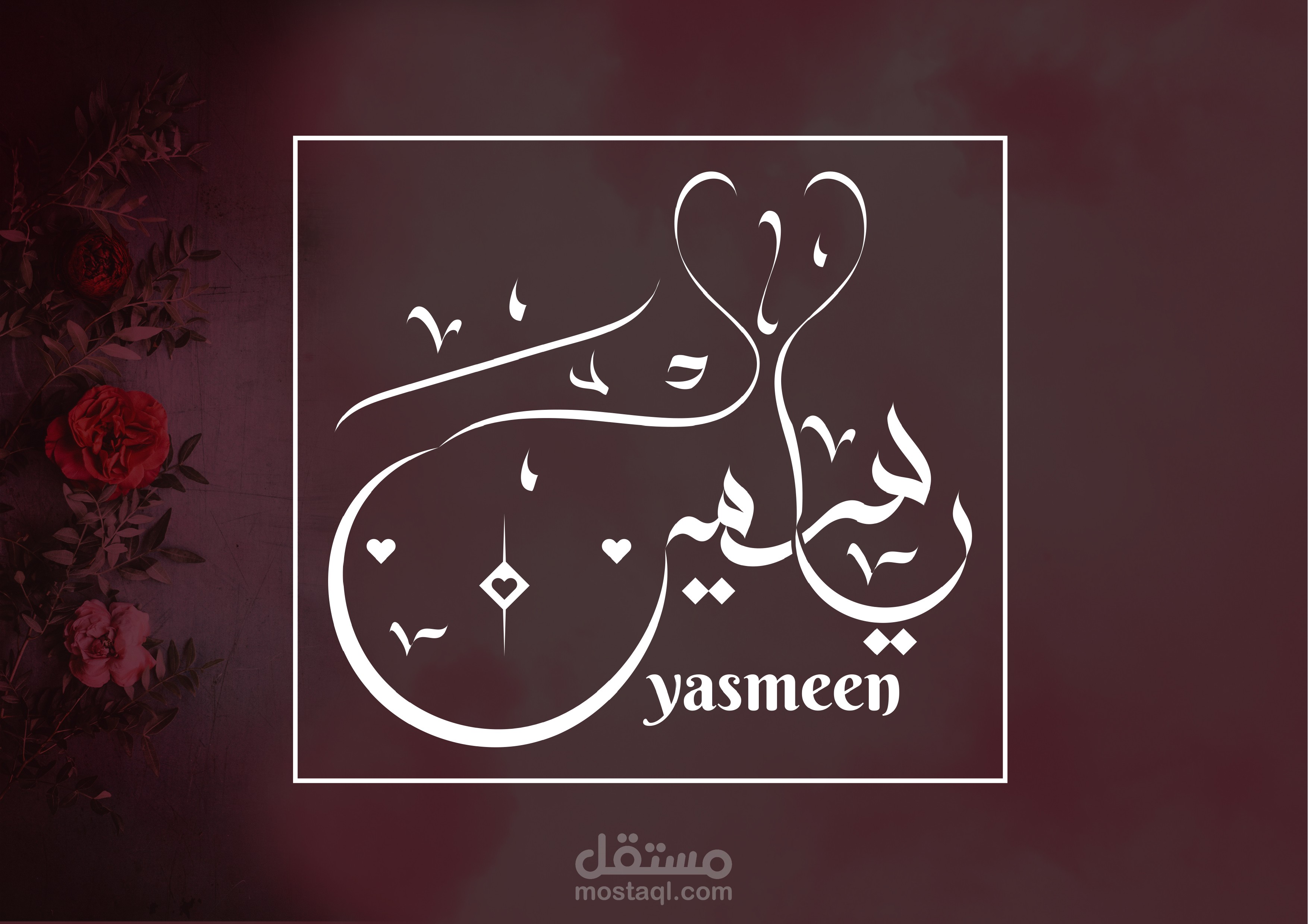 calligraphy ياسمين