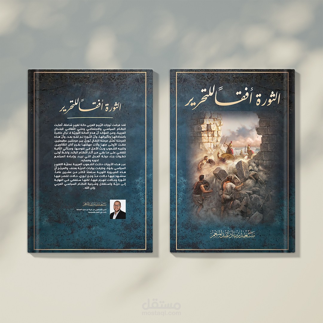 تصميم غلاف كتاب