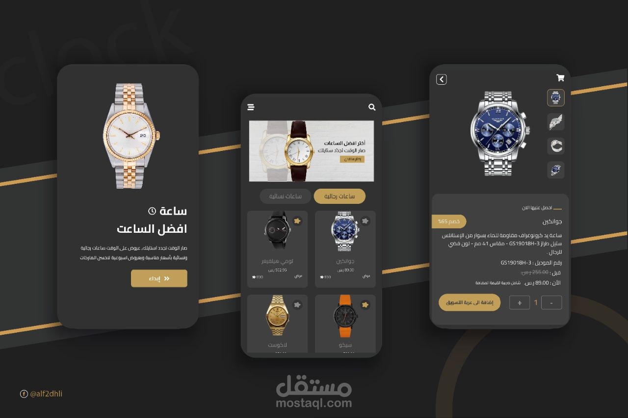 برمجة واجهات متجر لعرض وبيع الساعات