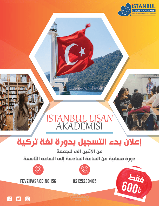 اعلان لمعهد دراسي