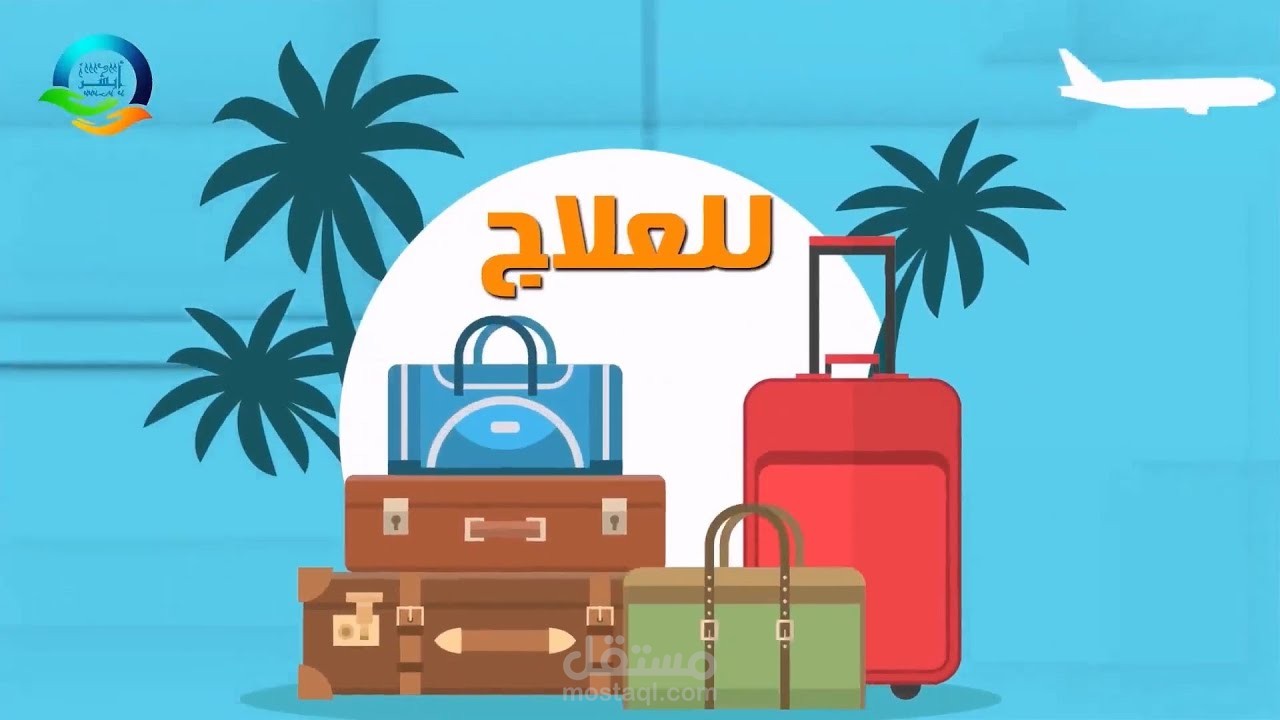 موشن جرافيك لقطاع السياحة والسفر | شركة أبشر ترافل