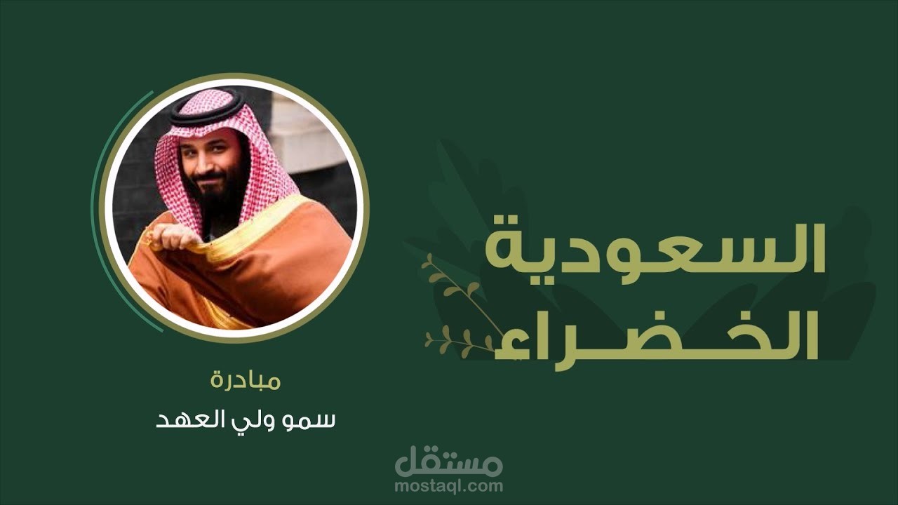 موشن جرافيك للمبادرات الوطنية والقطاع الحكومي | محافظة خليص