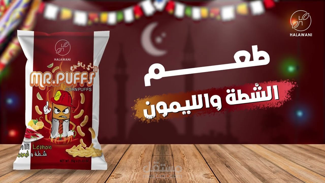 موشن جرافيك إعلاني للمنتجات الغذائية | شركة حلواني
