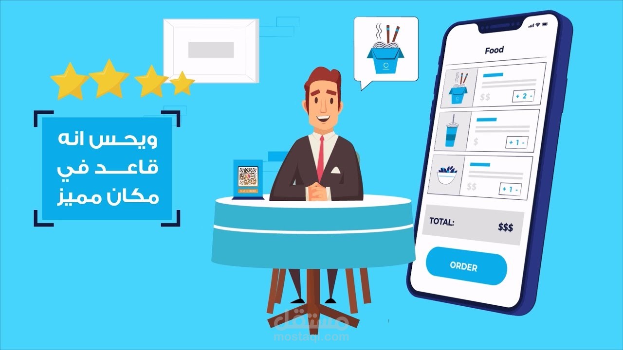 موشن جرافيك لقطاع المطاعم والتقنية | تطبيق Smart Menu