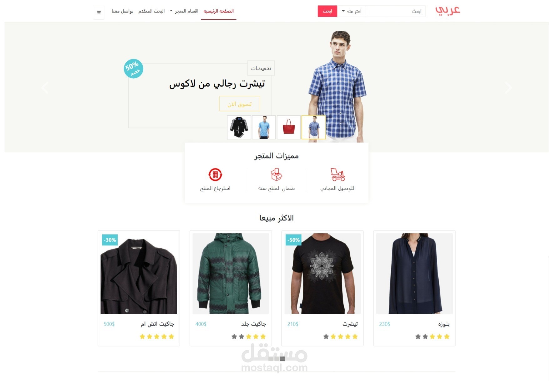 متجر الكتروني
