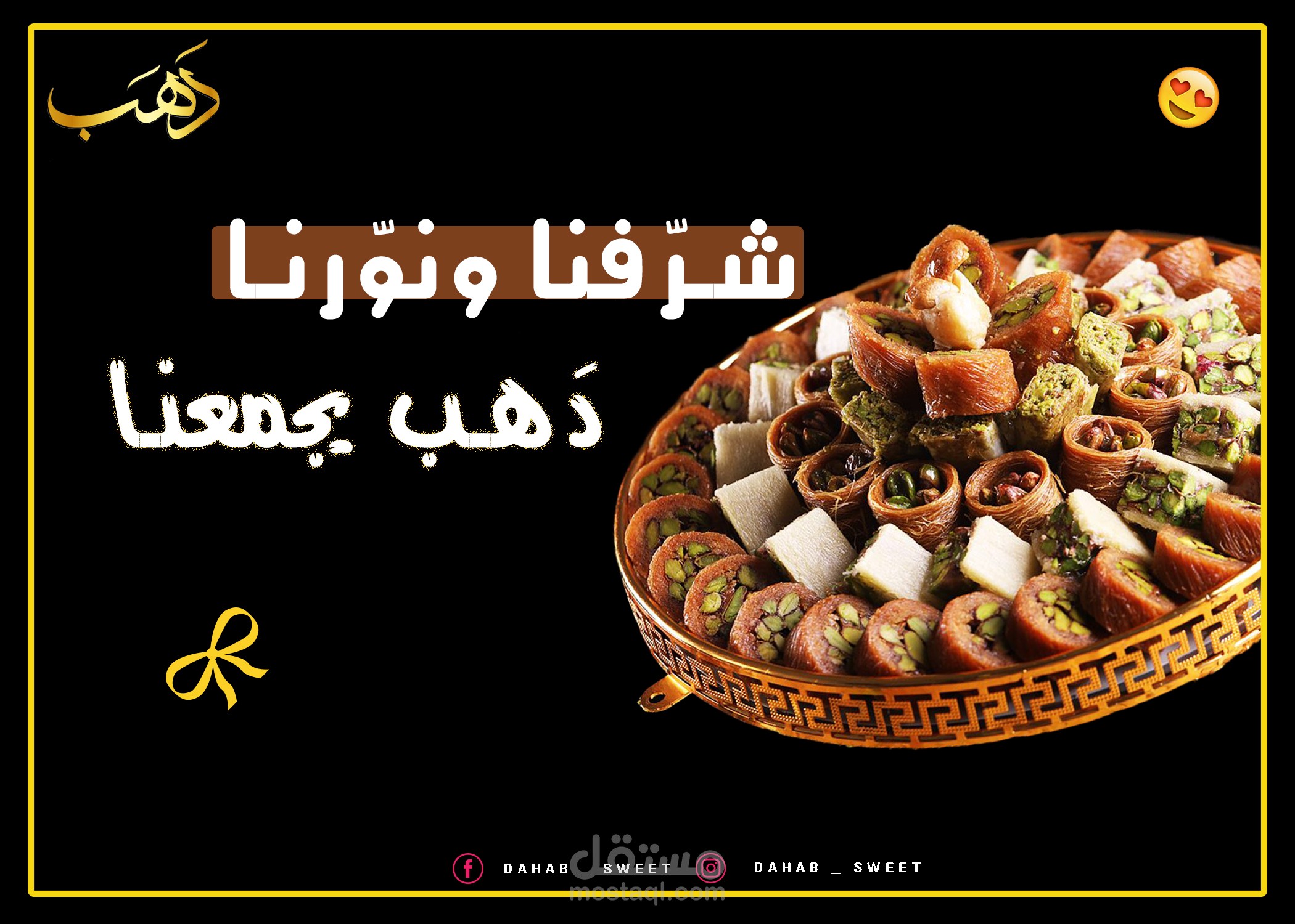 تصميم لمعرض حلويات ..