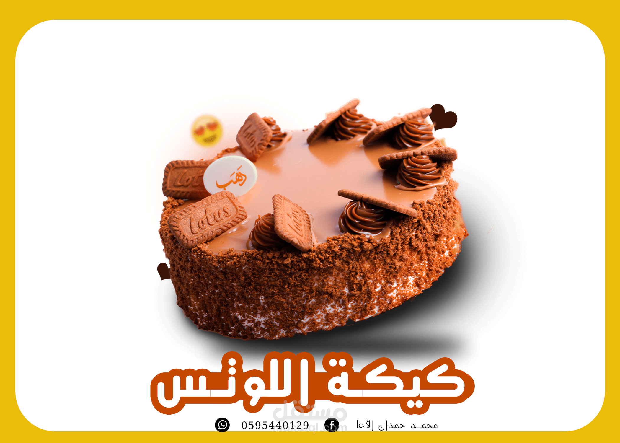 تصميم لصالح معرض حلويات .