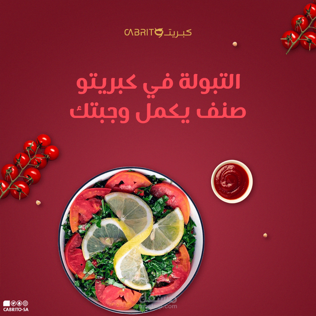 مطعم كبريتو