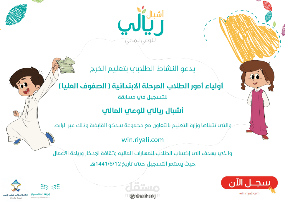 النشاط الطلابي لتعليم الخرج