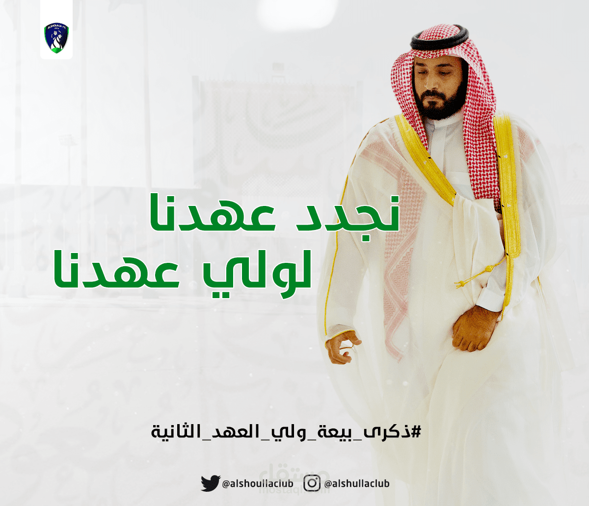 نادي الشعلة