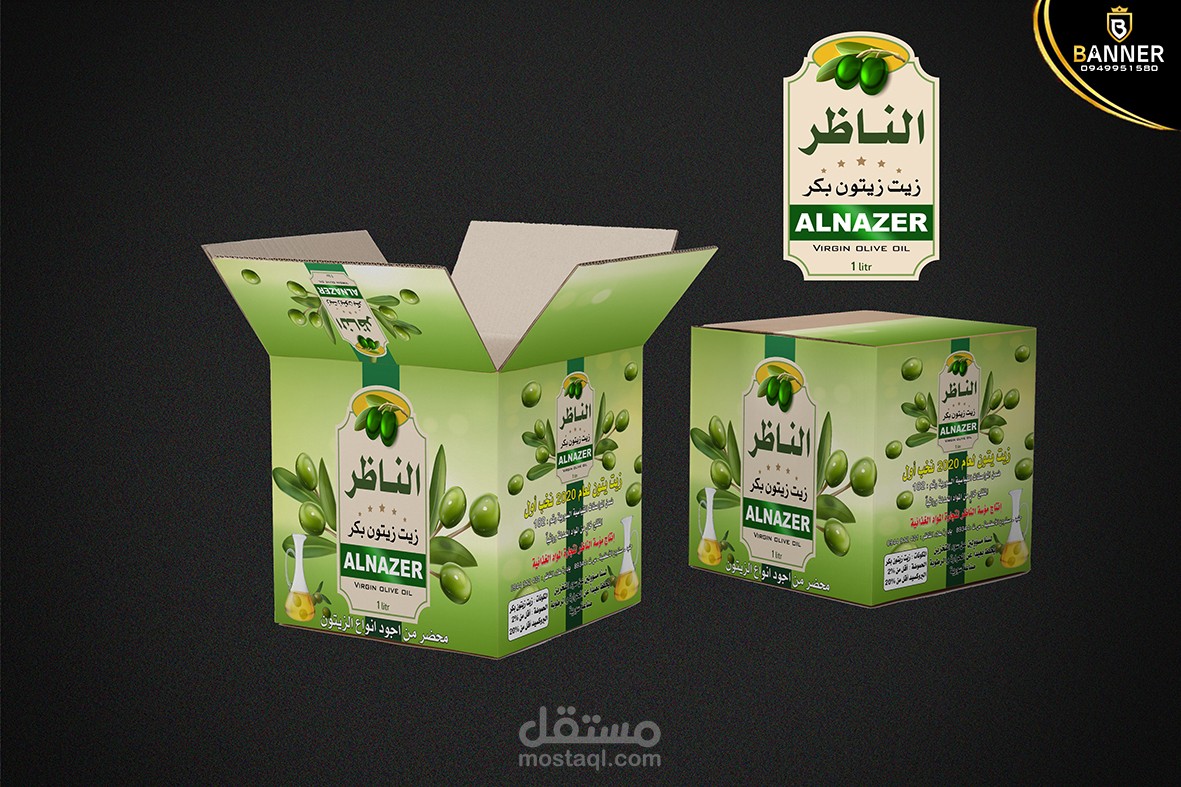 تصميم صندوق لعبوات زيت