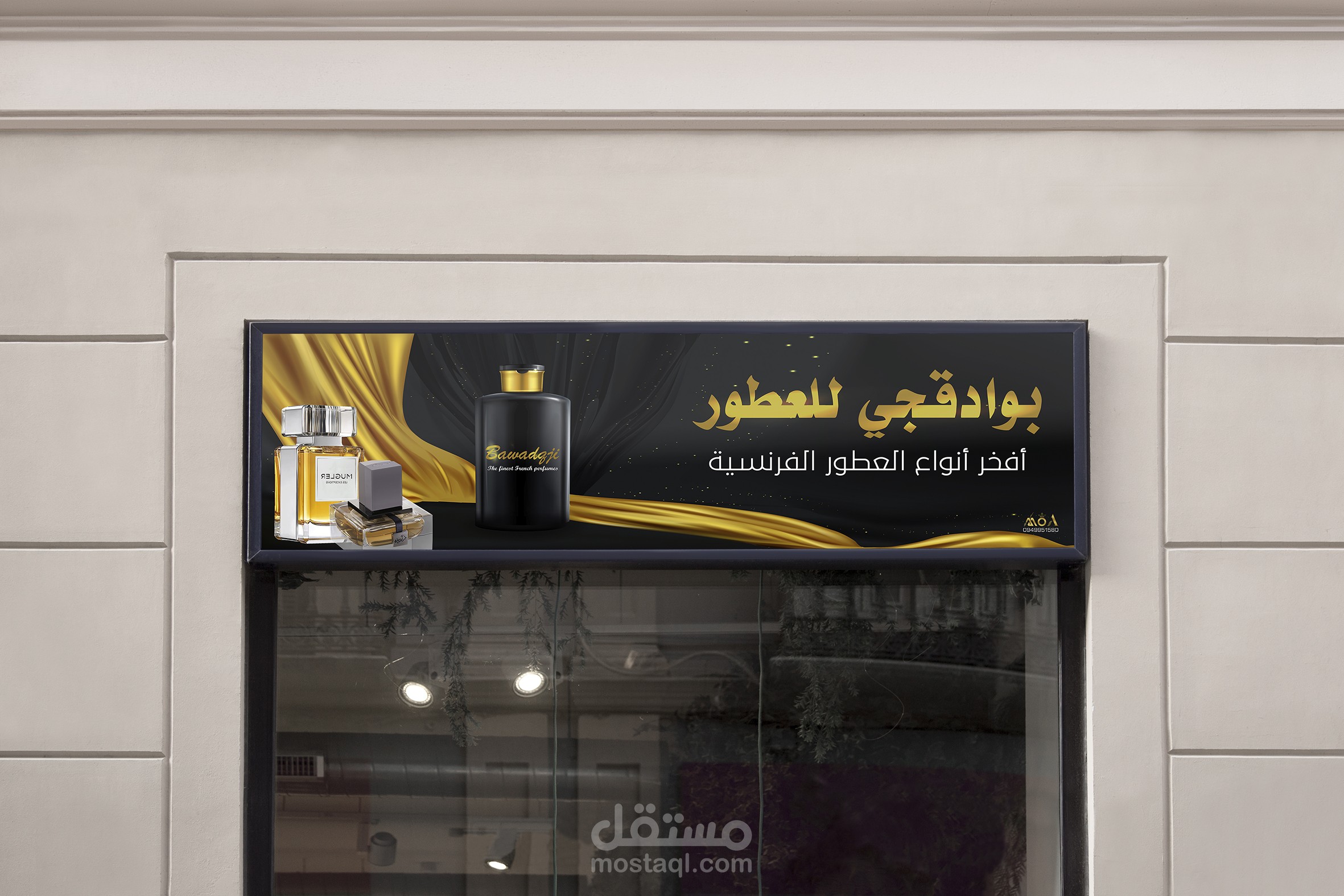 بانر لمحل عطور