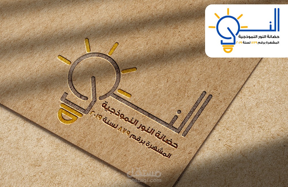 النور