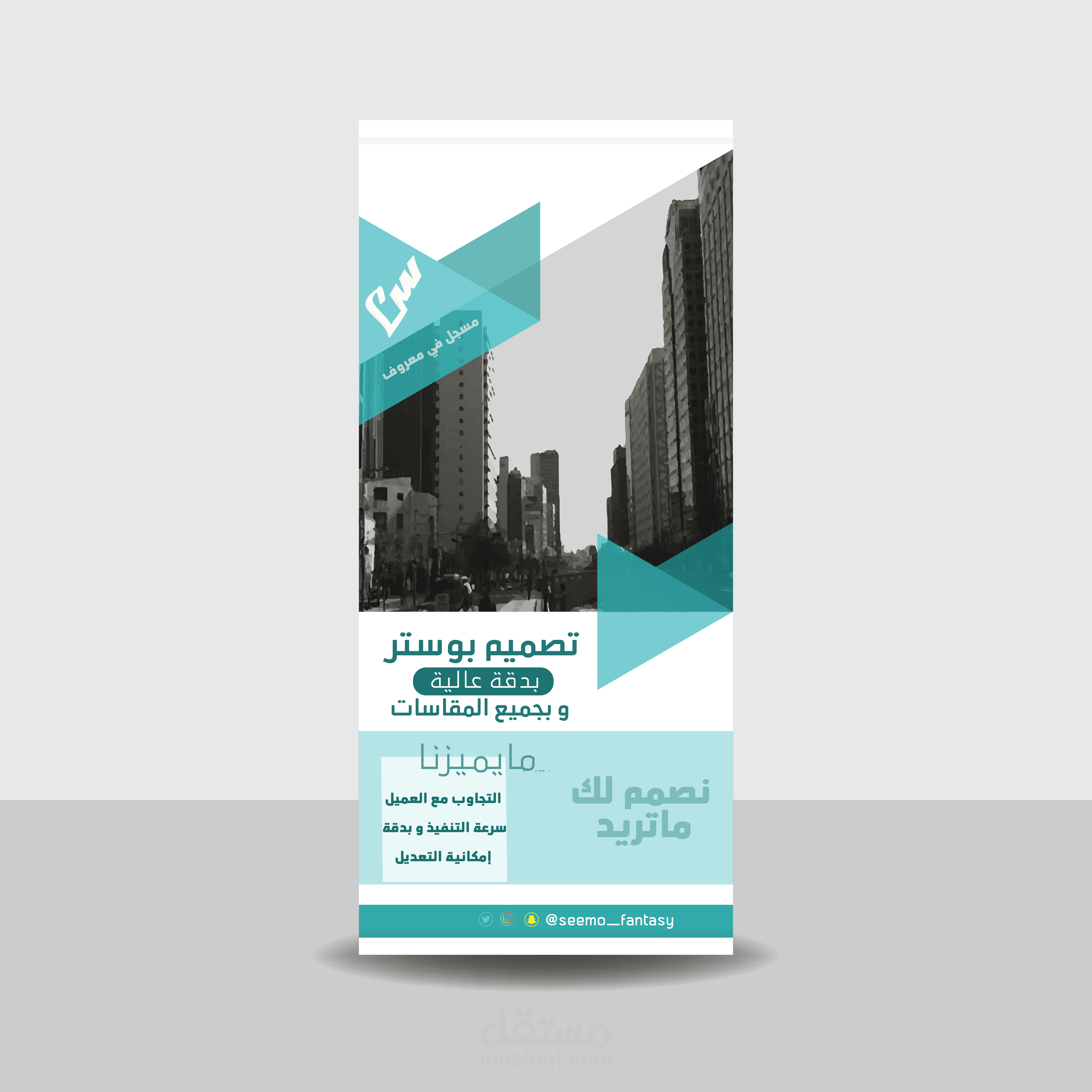 تصميم بوستر