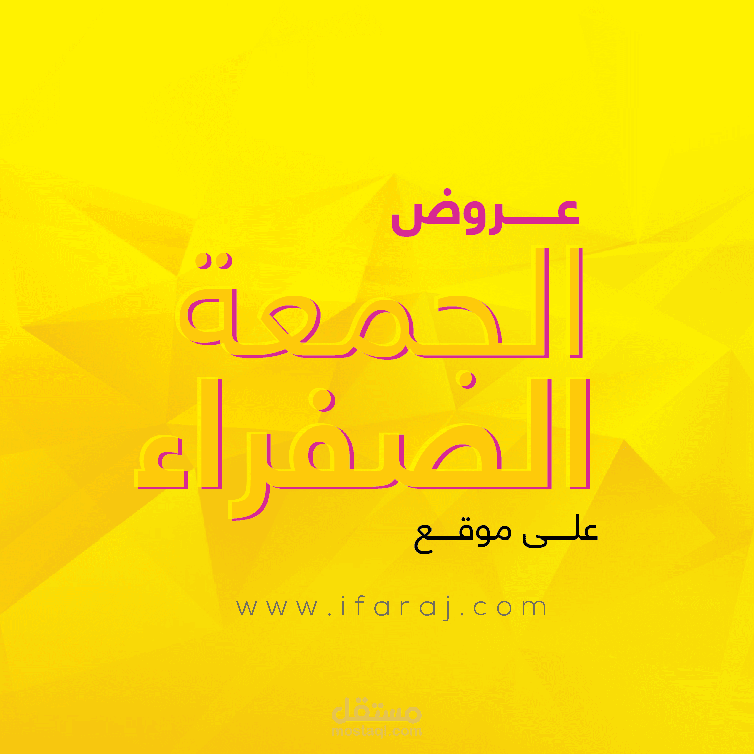 الجمعه الصفراء