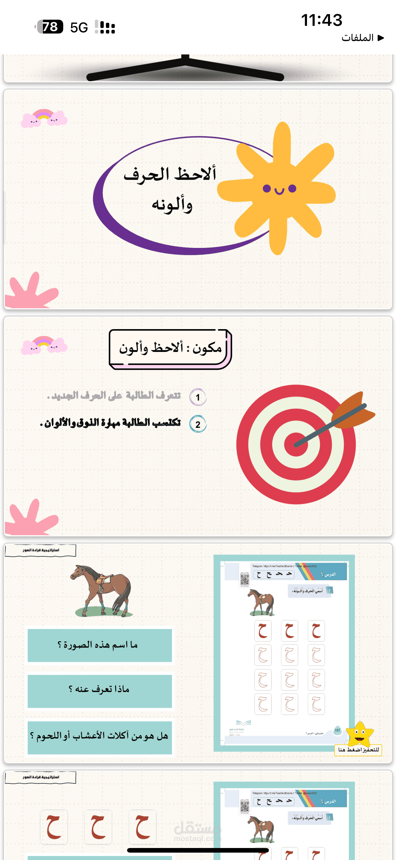 عمل عروض تعليمية