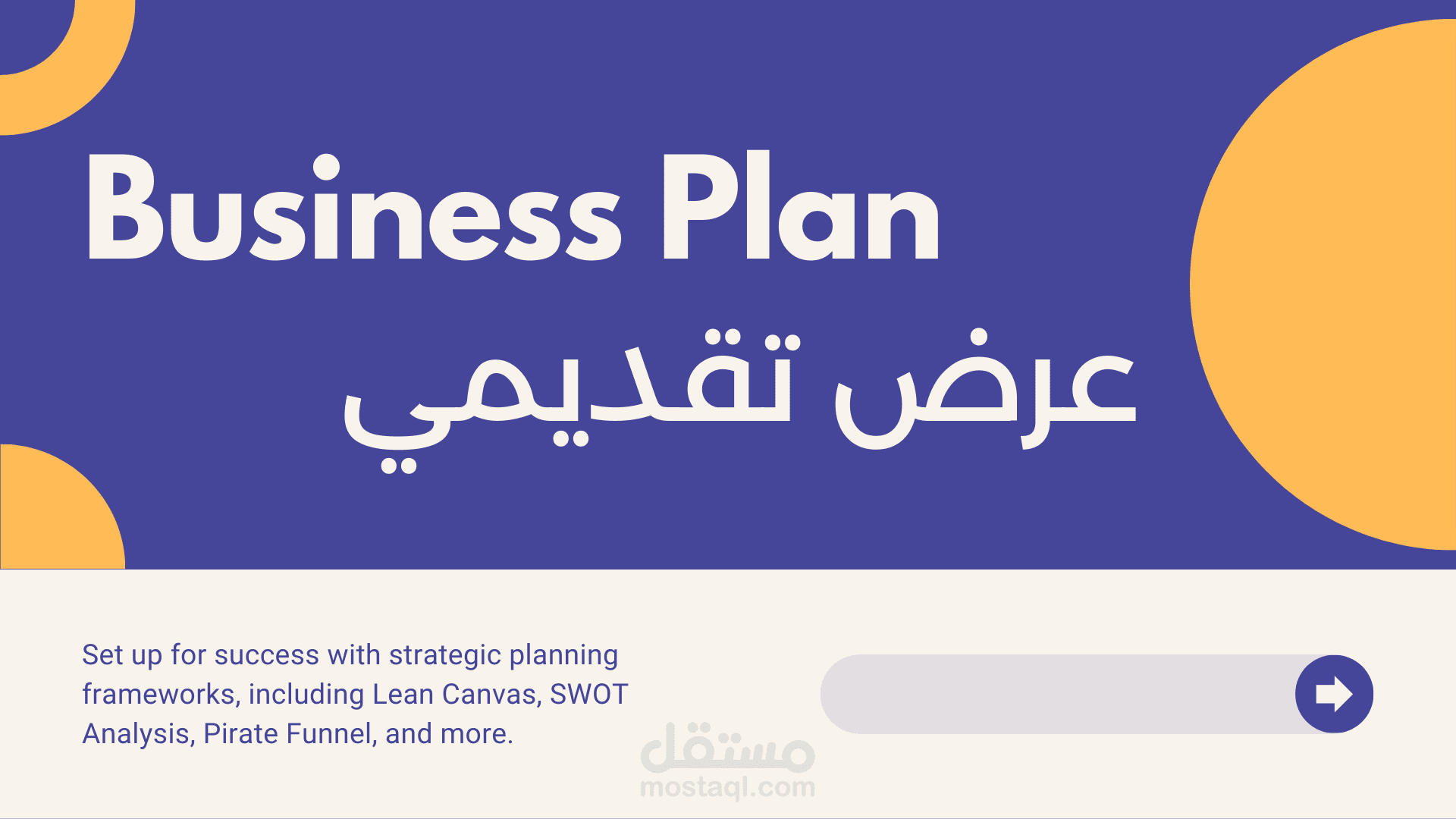 تصميم عروض تقديمية
