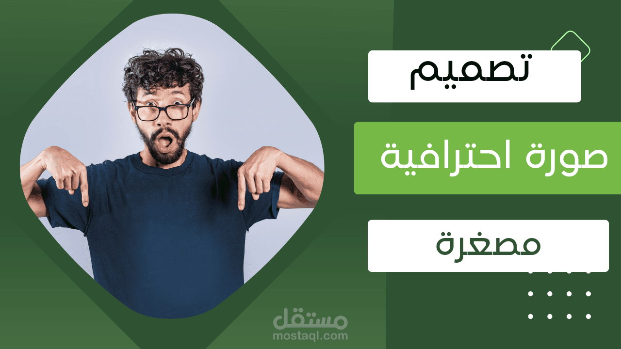 موظف عبر منصة مستقل للتصميم والبرمجة والمونتاج