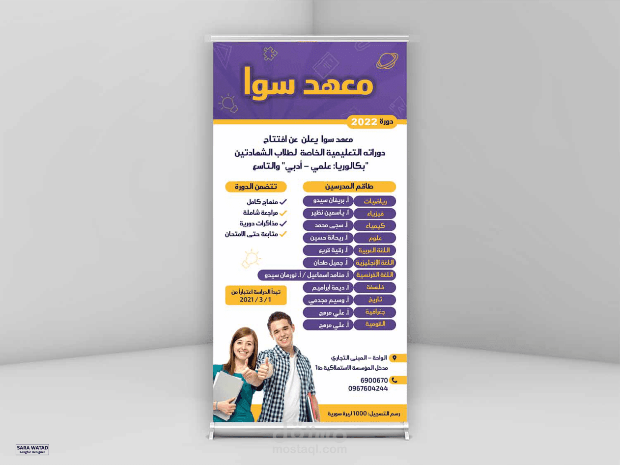 رول اب معهد تعليمي